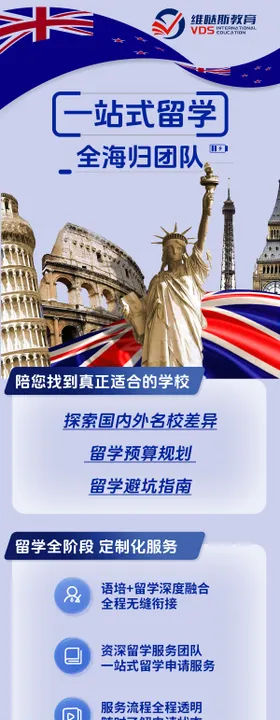 一站式留学海归团队首页