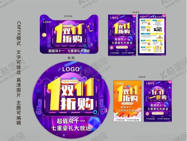 编号：16626709210235173787【酷图网】源文件下载-双十一一折购