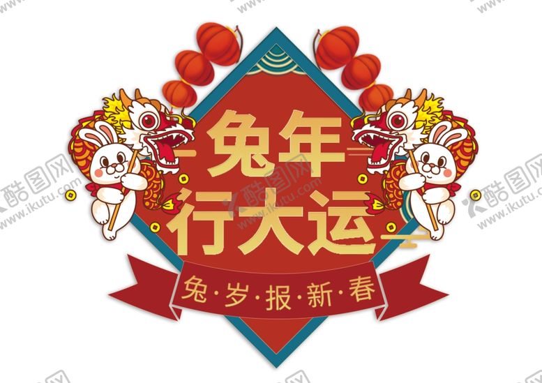 编号：18029510040210069137【酷图网】源文件下载-兔年卡通兔子