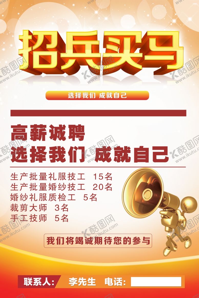 编号：27728709152157425437【酷图网】源文件下载-招聘