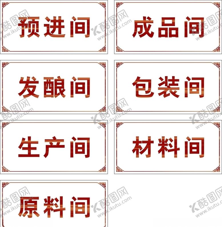 编号：72521909130951426408【酷图网】源文件下载-木纹花边科室牌