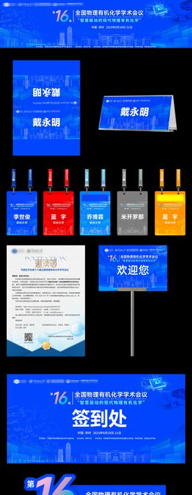 物理化学医学科技会议活动物料