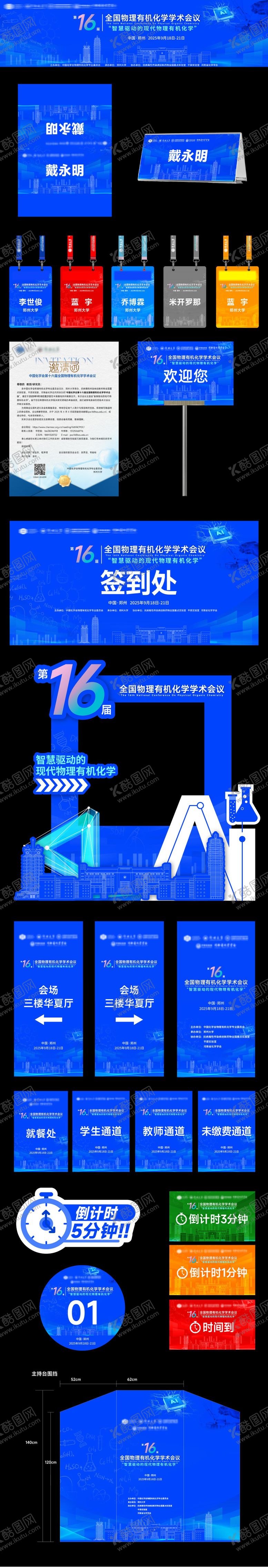 编号：87940504060035407106【酷图网】源文件下载-物理化学医学科技会议活动物料