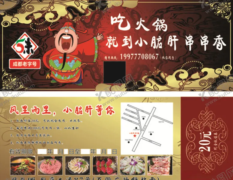 编号：65204507010953374741【酷图网】源文件下载-火锅