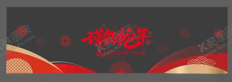 编号：16880701220429217783【酷图网】源文件下载-新年窗贴