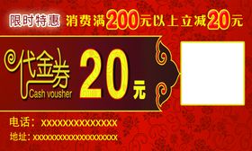 10元-20元 代金券 