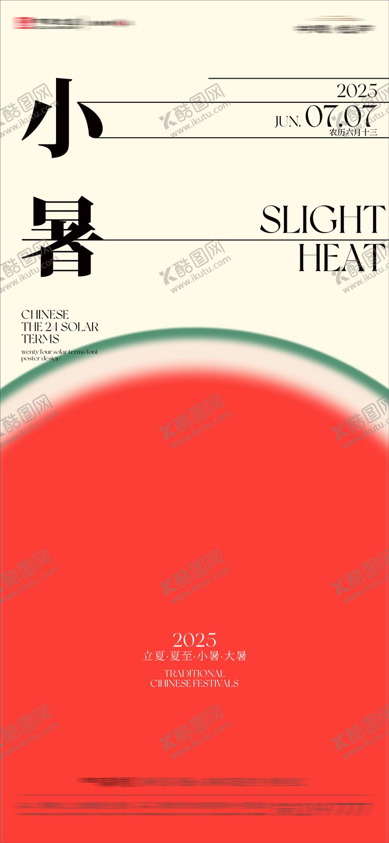 编号：92656107032307209400【酷图网】源文件下载-小暑节气海报
