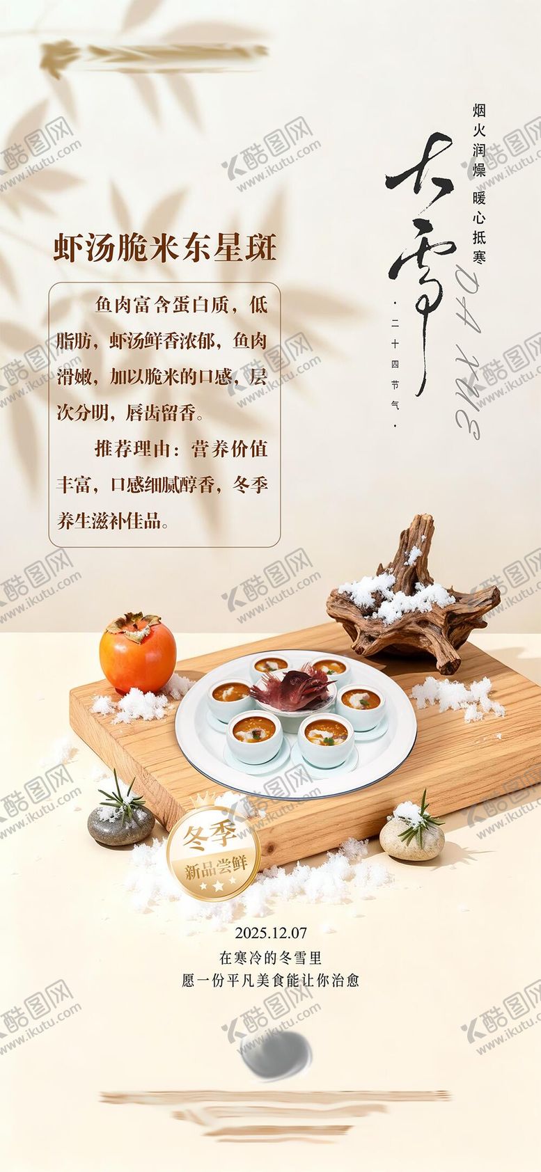 编号：89656312070101488313【酷图网】源文件下载-大雪节气