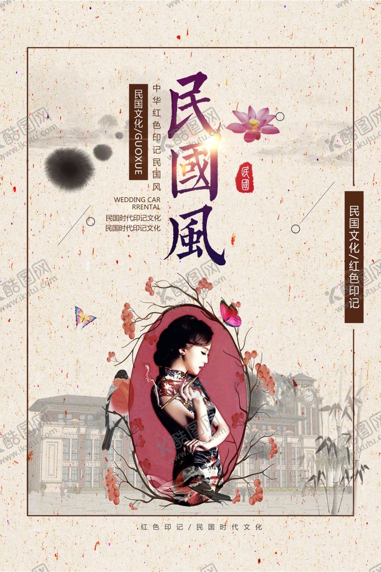 编号：37115610250642111141【酷图网】源文件下载-优雅民国女生插画图片