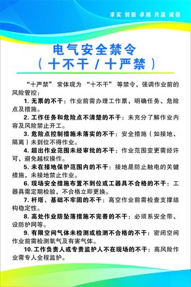 电气安全禁令展示