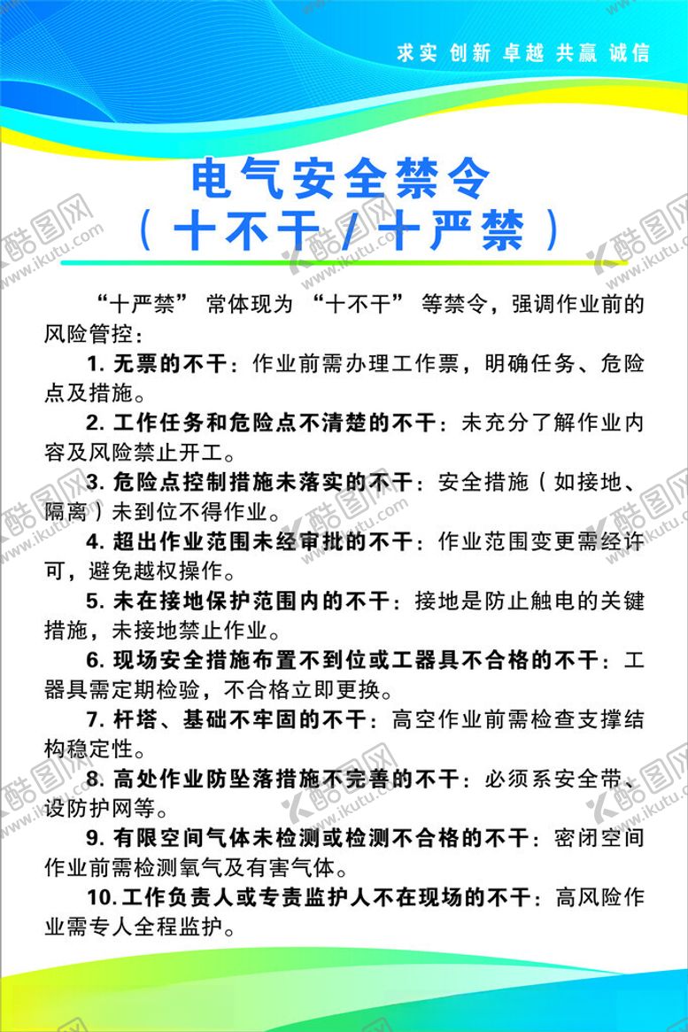 编号：70569504152223287388【酷图网】源文件下载-电气安全禁令展示