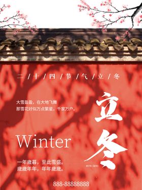 立冬素材天背景二十四节气