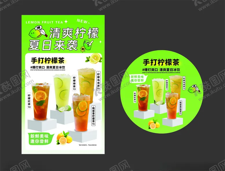 编号：50063102170844397687【酷图网】源文件下载-夏日柠檬茶