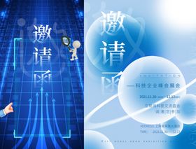 蓝色科技招聘海报