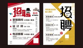 招聘海报设计模板
