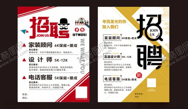 编号：52526004141715356188【酷图网】源文件下载-招聘海报设计模板