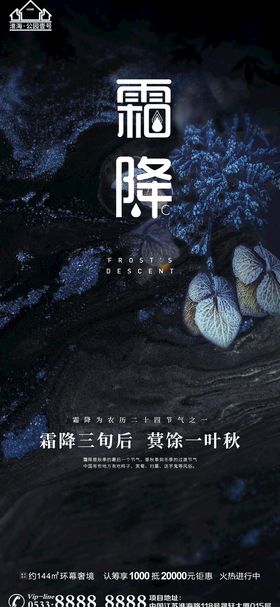 地产霜降节气微信