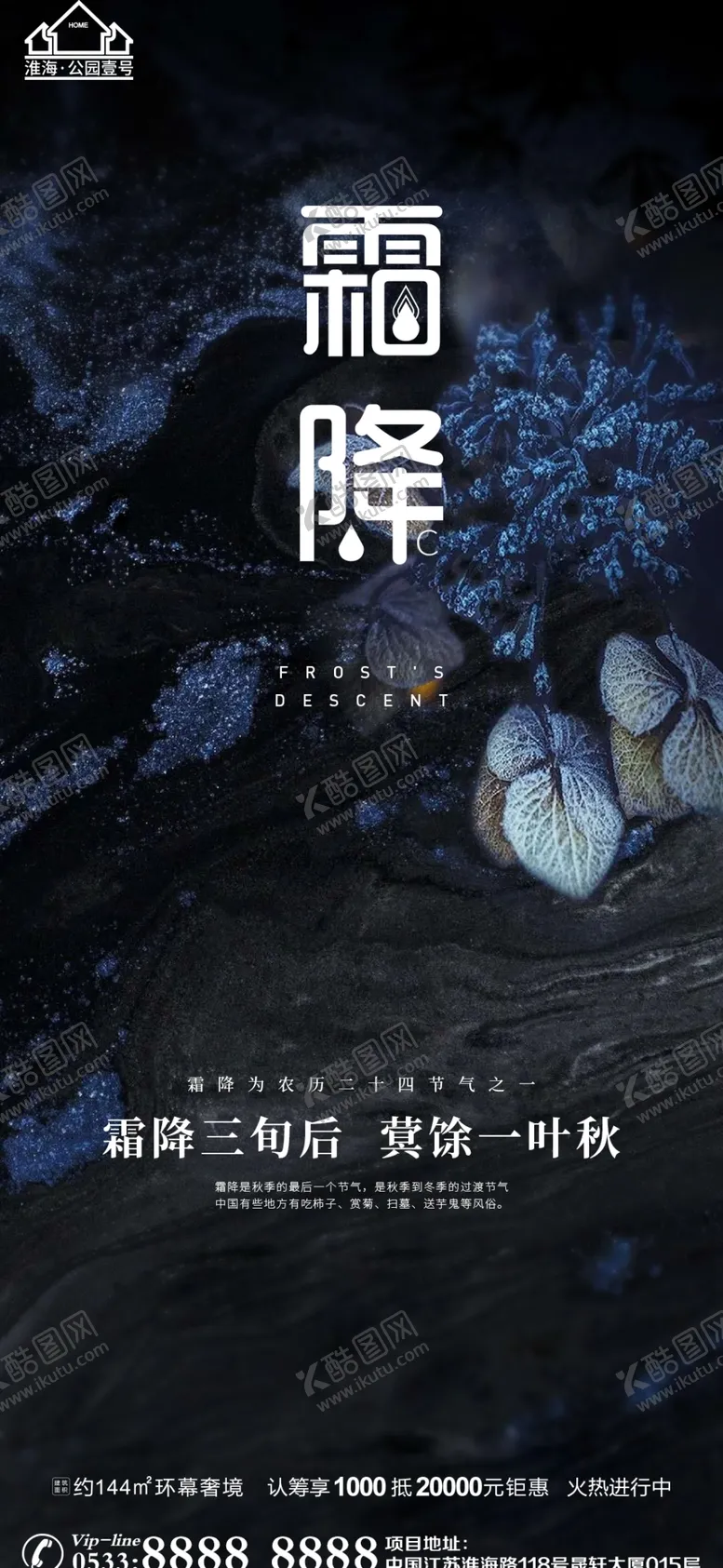 编号：35417009282025240652【酷图网】源文件下载-地产霜降节气微信
