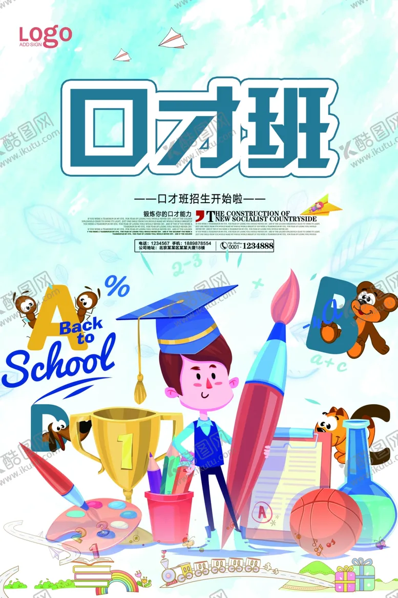 编号：65427306272130277935【酷图网】源文件下载-口才班