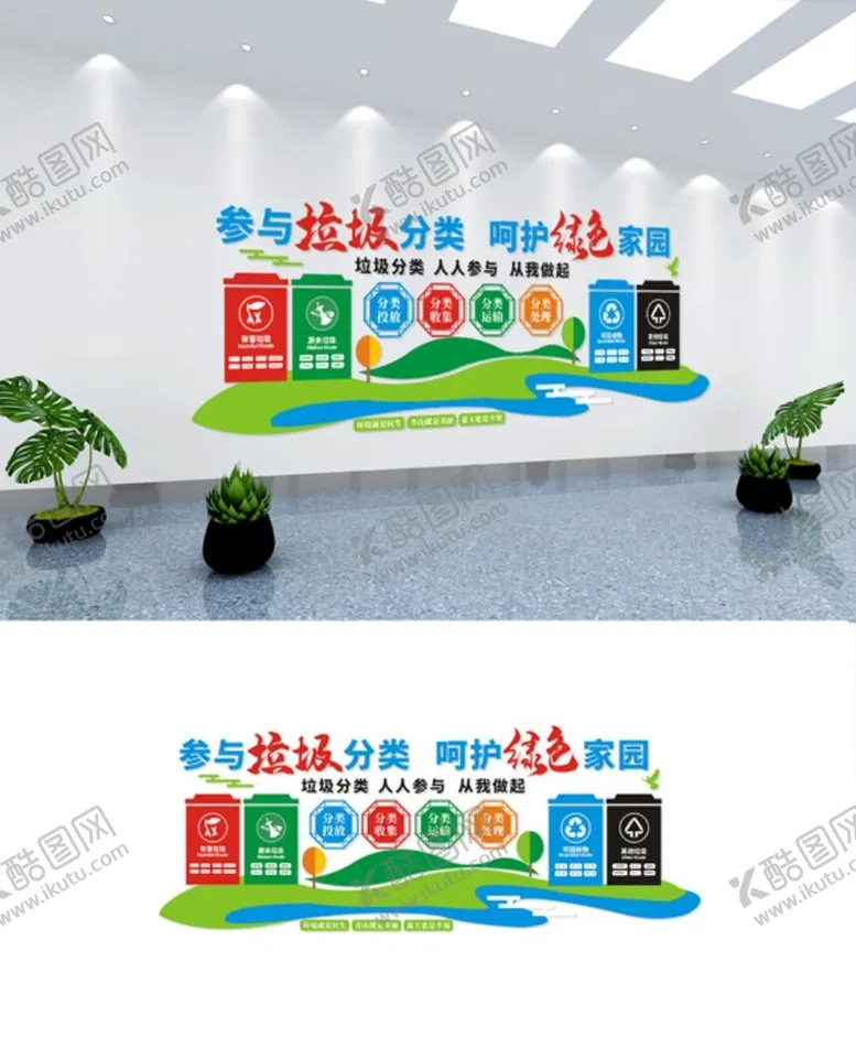 编号：89341209210514451832【酷图网】源文件下载-垃圾分类文化墙