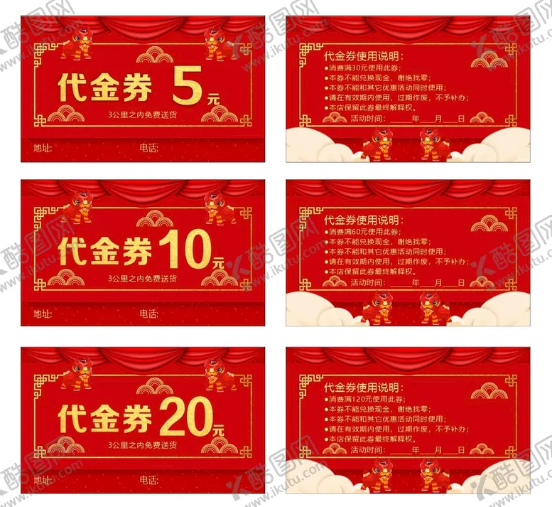 编号：26390110071658292018【酷图网】源文件下载-代金券
