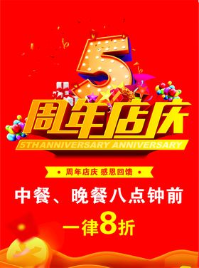 周年店庆广告