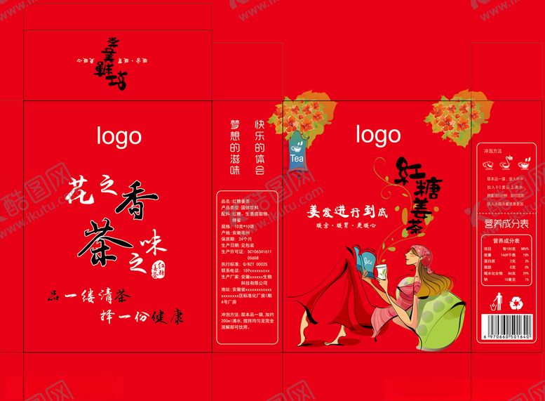 编号：13933306260432034835【酷图网】源文件下载-红糖姜茶包装盒