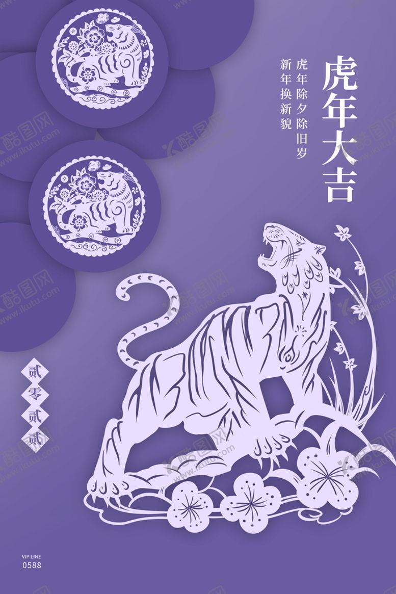编号：07295810091256294165【酷图网】源文件下载-中国风古风虎年新春海报