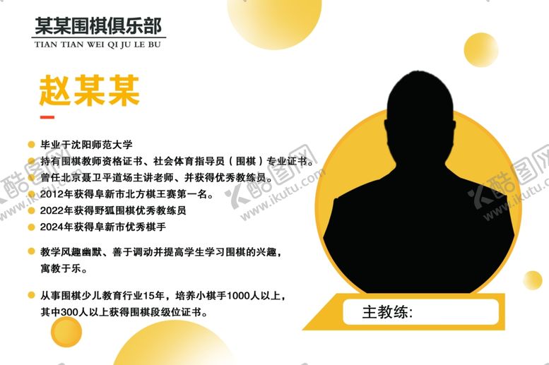 编号：63643002071433418708【酷图网】源文件下载-人物简介