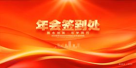 红色年会