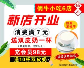 新店开业