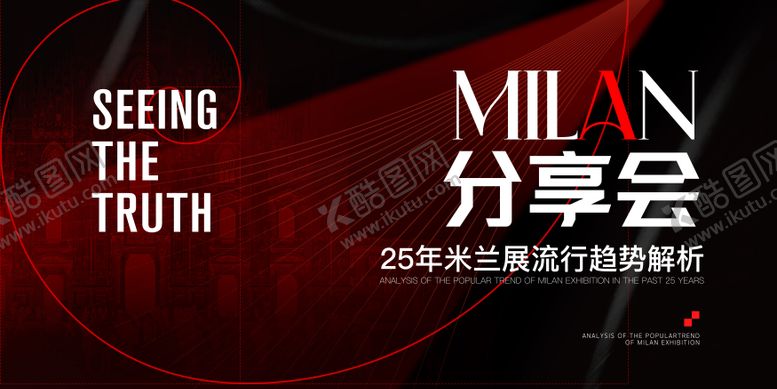 编号：22058708271827038219【酷图网】源文件下载-米兰展流行趋势解析背景板