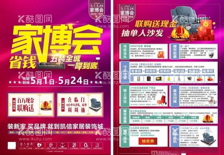 编号：45713903131113404373【酷图网】源文件下载-家博会家居建材的那页