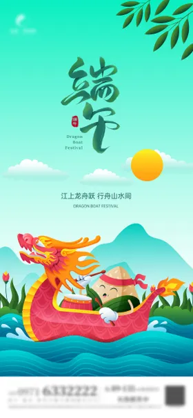 端午节海报国潮中国传统日插画