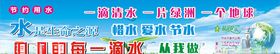 节约用水展板