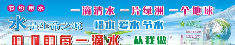 编号：94402011011210042567【酷图网】源文件下载-节约用水展板
