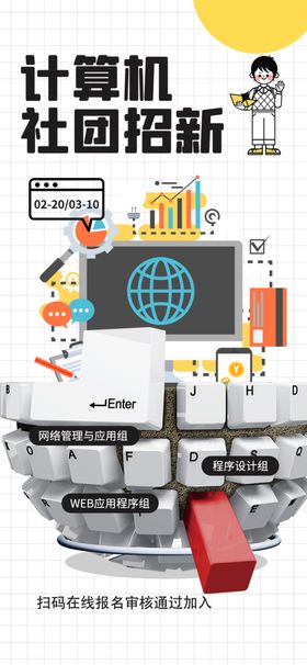 计算机社团招新