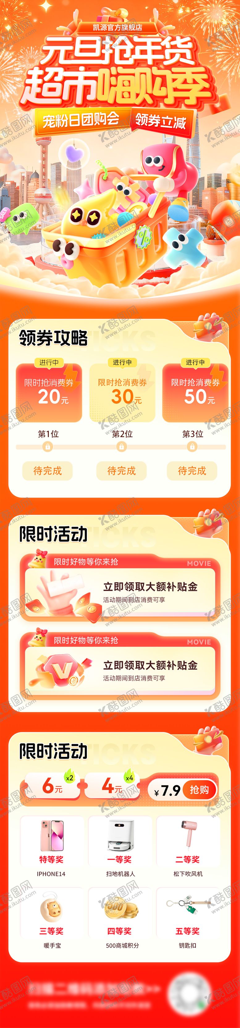 编号：64637412211245511703【酷图网】源文件下载-元旦年货节超市宠粉日团购会嗨购季红包