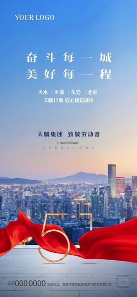 五一劳动节海报地产金属字城市