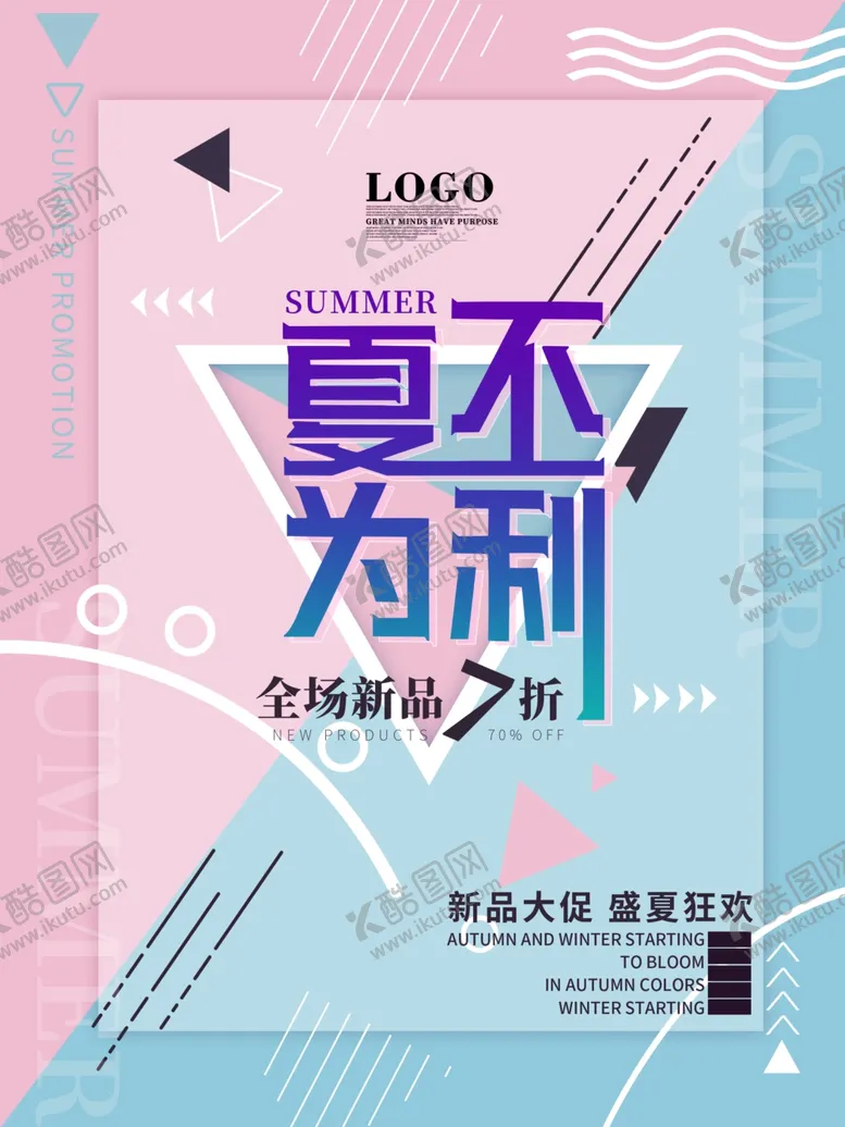 编号：39795309151202317568【酷图网】源文件下载-夏不为利