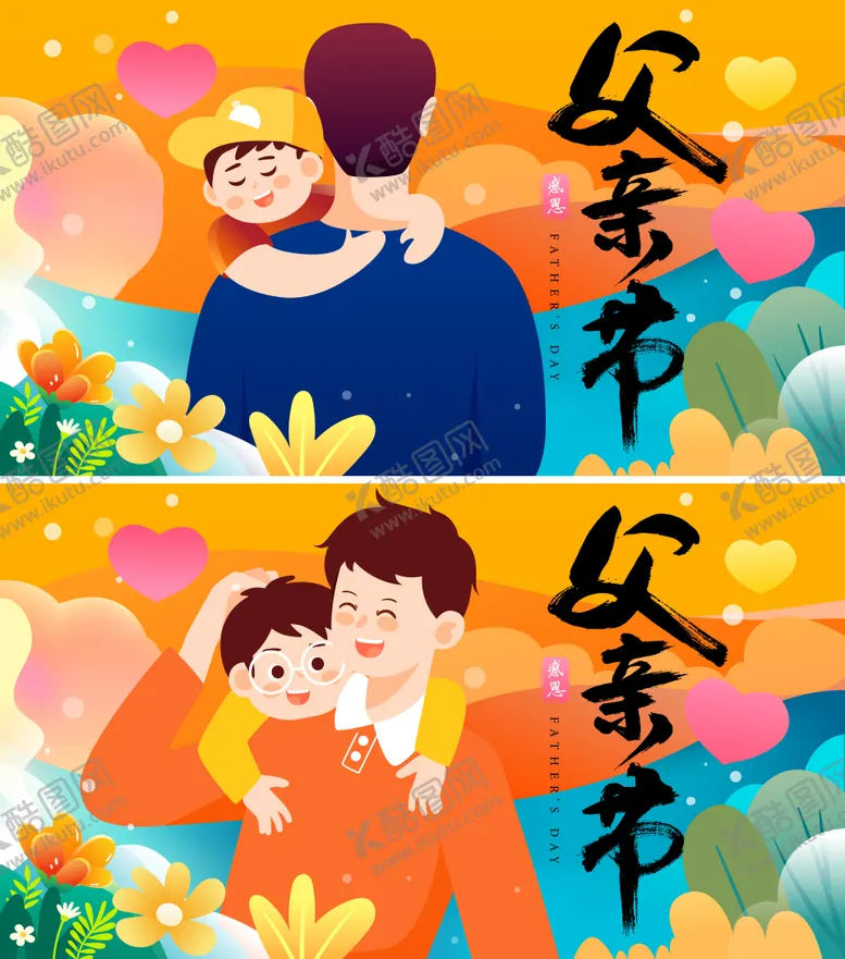编号：32695411302318507634【酷图网】源文件下载-父亲节海报展板