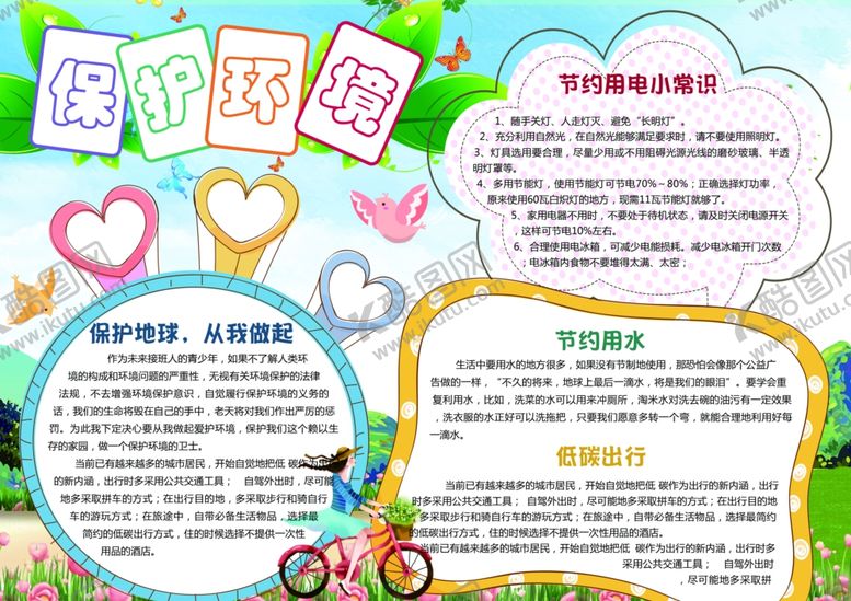 编号：59453707052201477518【酷图网】源文件下载-垃圾分类