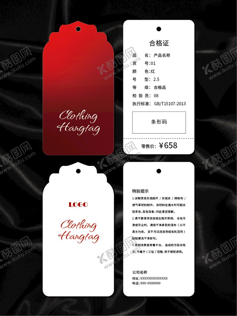 编号：32641709250854308012【酷图网】源文件下载-吊牌