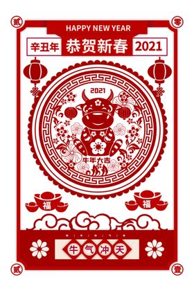牛年