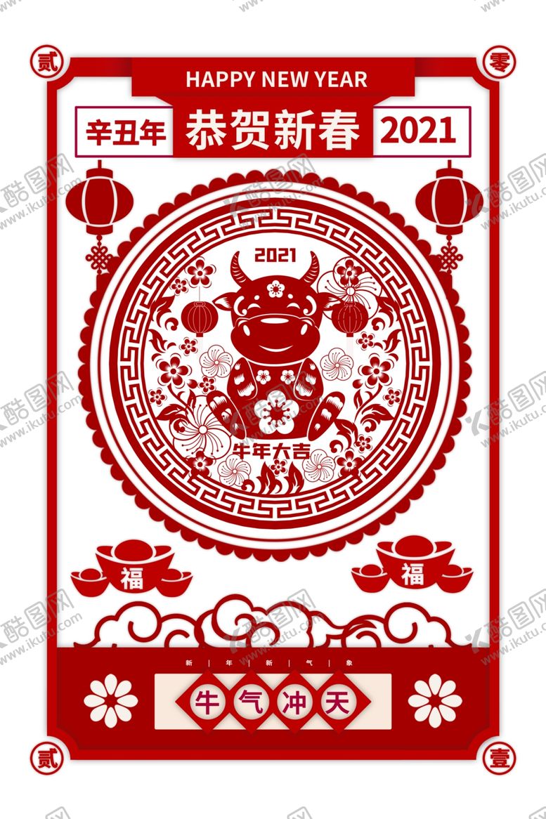 编号：10871205092003258867【酷图网】源文件下载-牛年
