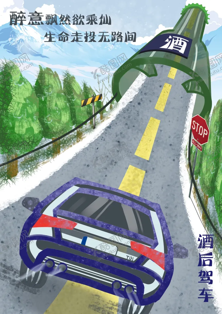 编号：13328806240652561267【酷图网】源文件下载-开车不喝酒安全公益宣传插画背景
