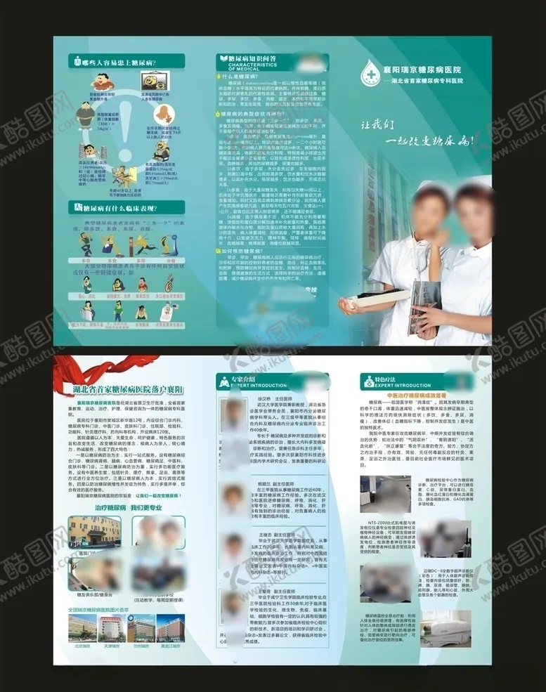 编号：61063807010351162269【酷图网】源文件下载-医疗折页设计
