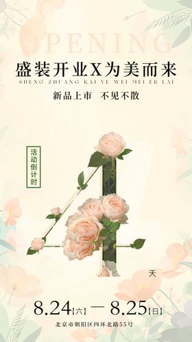 美业倒计时海报