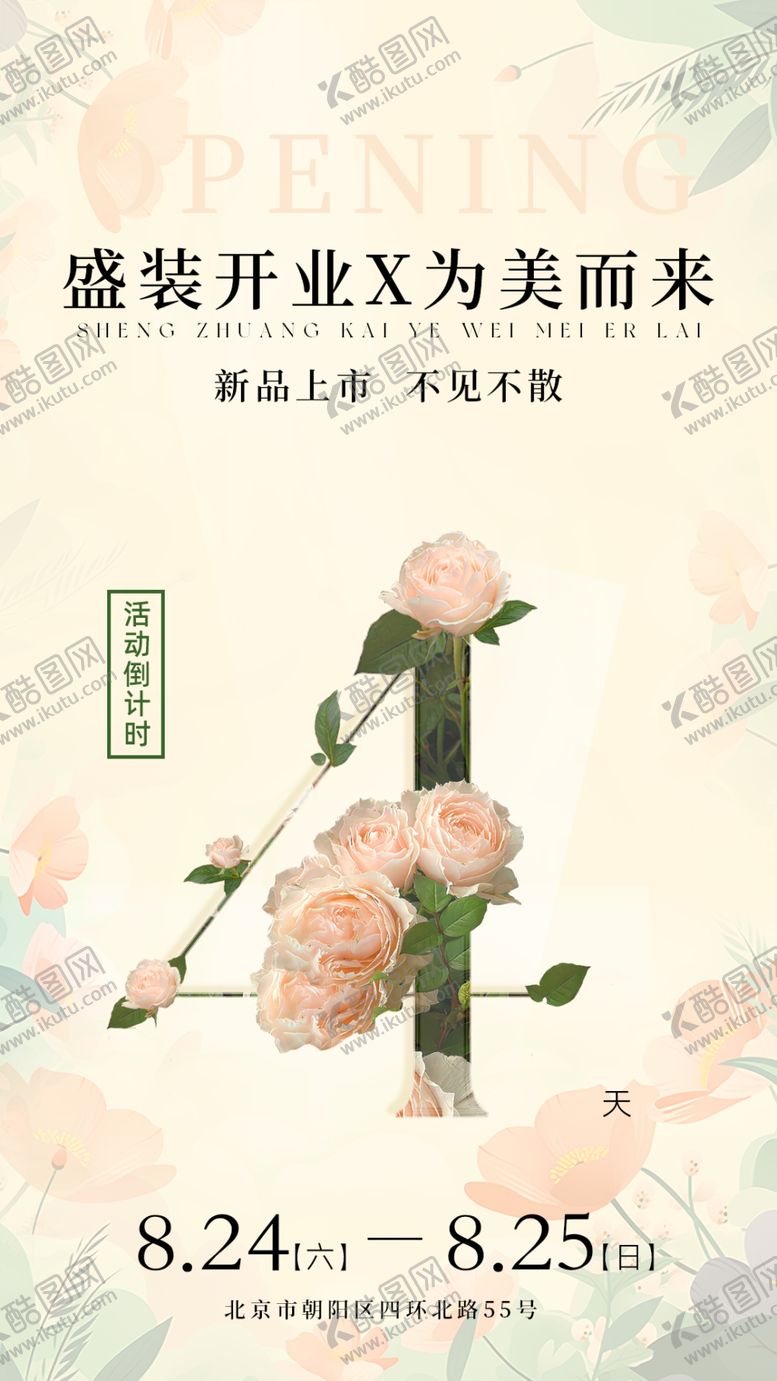 编号：34959802200123549462【酷图网】源文件下载-美业倒计时海报