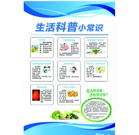 生活科普小知识